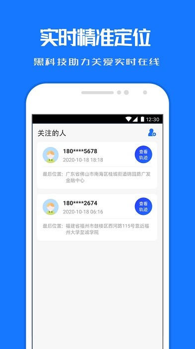 小雷达定位他app(改名定位寻踪宝)