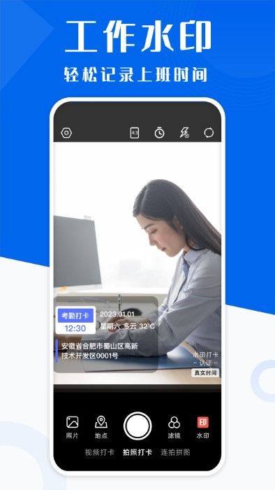 水印相机打卡神器app
