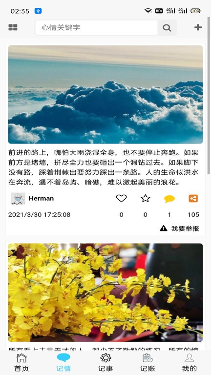 慧记录