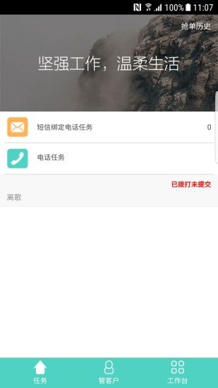 云客app企业版