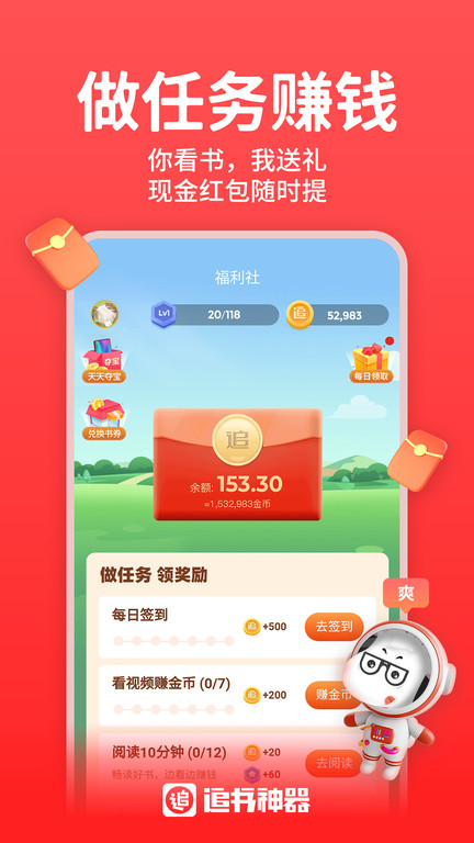 追书神器极速版赚钱app
