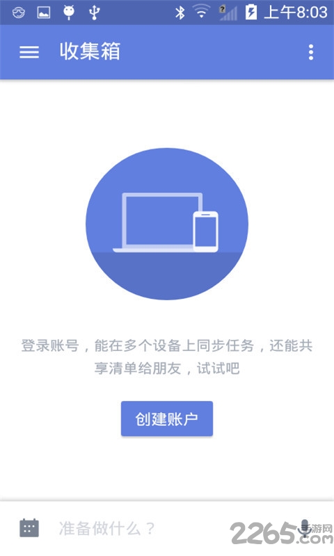 待办事项提醒软件