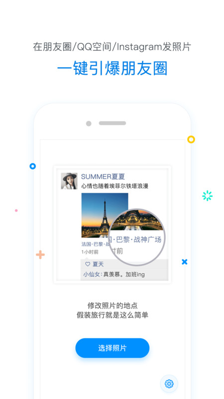 修改定位器app