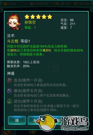 《迷你西游》大圣+取经混搭组合攻略[多图]图片8