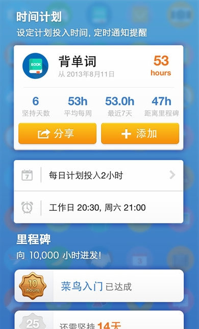 时间计划软件