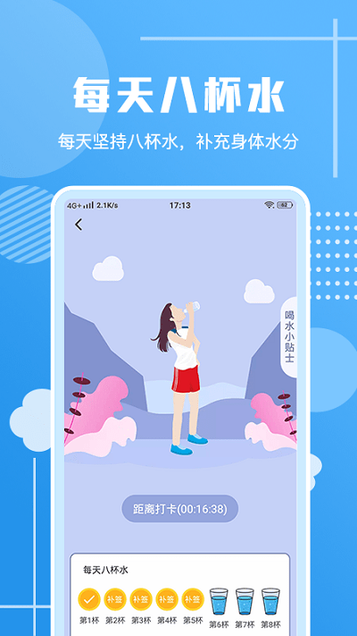 走路习惯打卡app下载