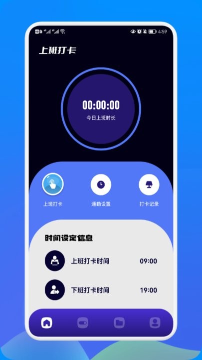 考勤记班手机版