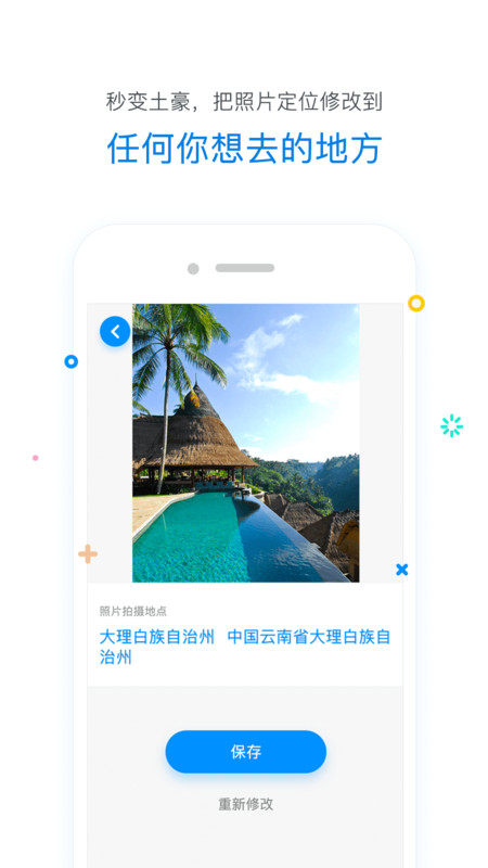 修改定位器app