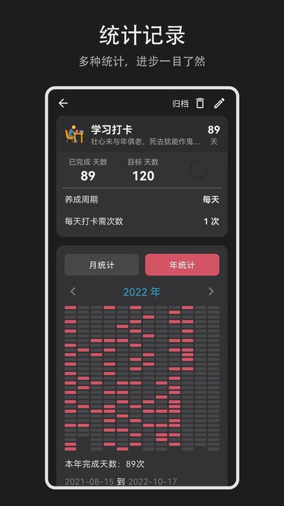 习惯盒子app手机版