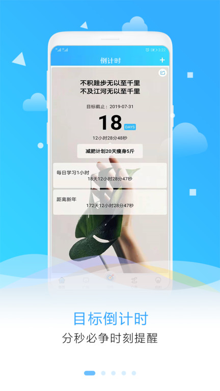 目标计划助手软件