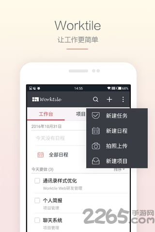 worktile软件个人版