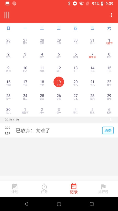 日计划手机官方版下载