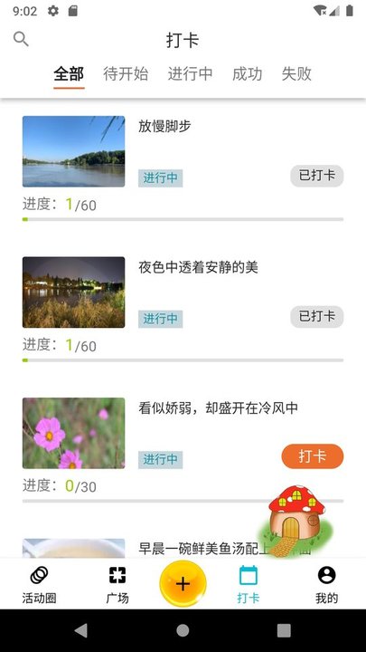 必由由自律打卡平台