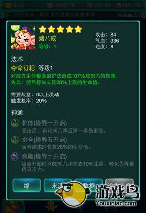 《迷你西游》大圣+取经混搭组合攻略[多图]图片4