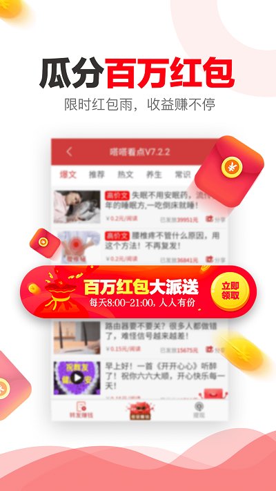 嗒嗒赚app