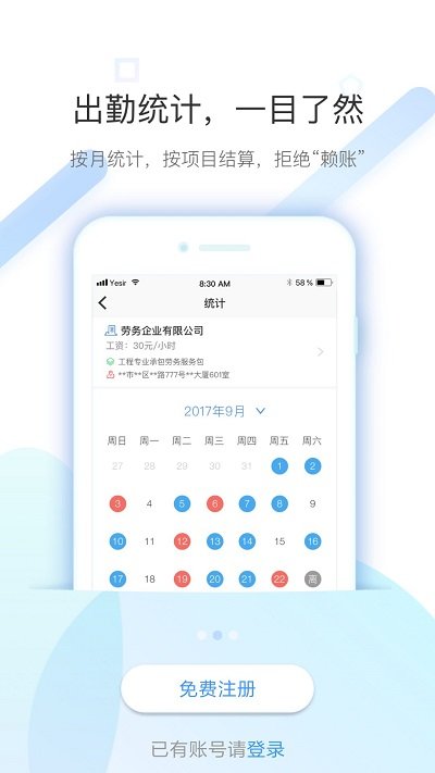 太公工友考勤
