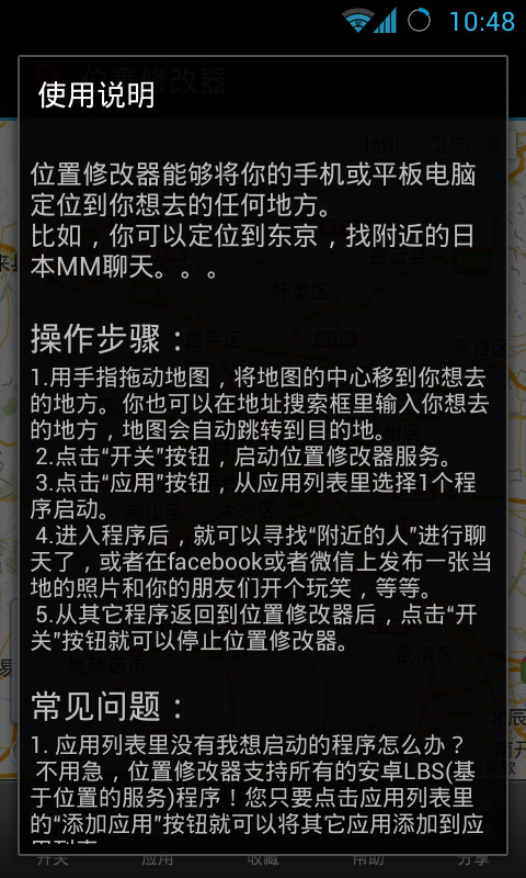 位置修改器app下载