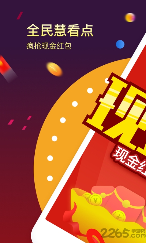 慧看点app 慧看点app