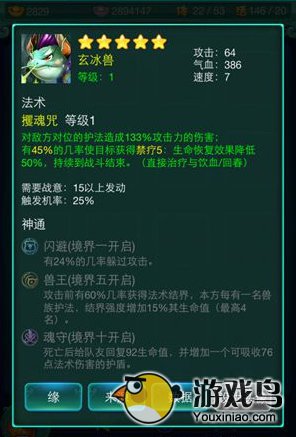 《迷你西游》攻略 四族保护神通经验浅谈[多图]图片5