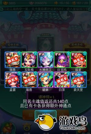 《迷你西游》抽奖技巧 抽出好护法[多图]图片6