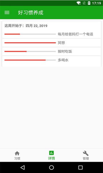 爱习惯手机版
