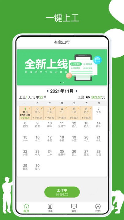 有象工友app官方版 有象工友app官方版