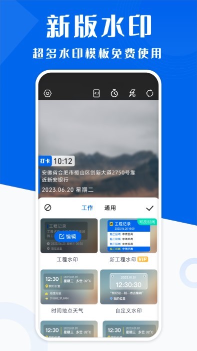 水印相机打卡神器app
