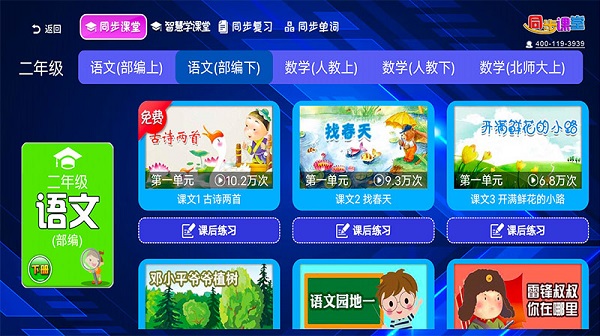 小初高同步课堂app