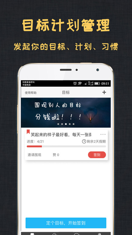 达目标手机版