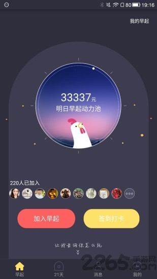 贝壳习惯手机版