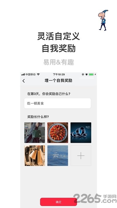 赢在习惯手机版