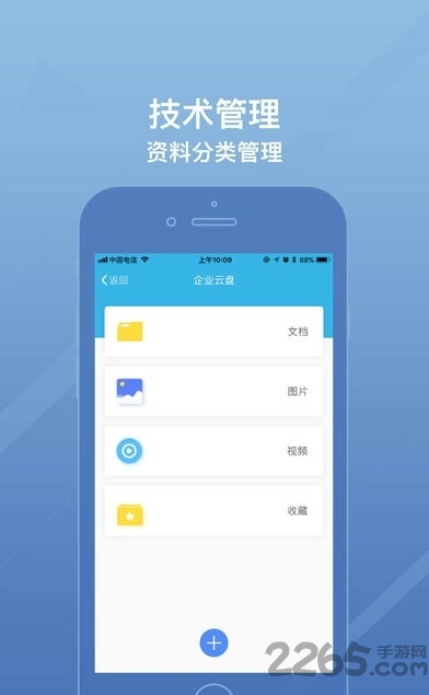 智建助手app