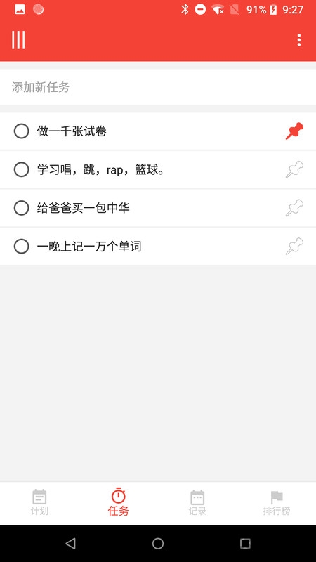 日计划app