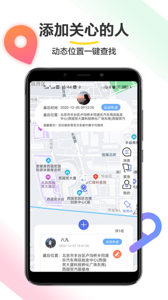 位置追踪助手app