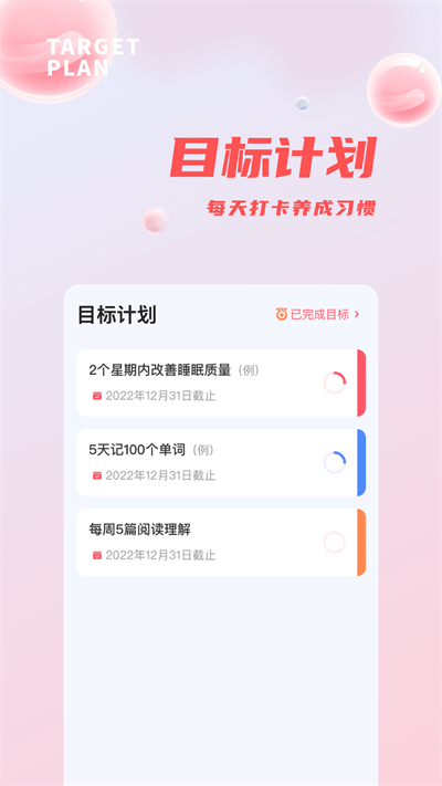 时间管理打卡助手官方版(习惯清单)