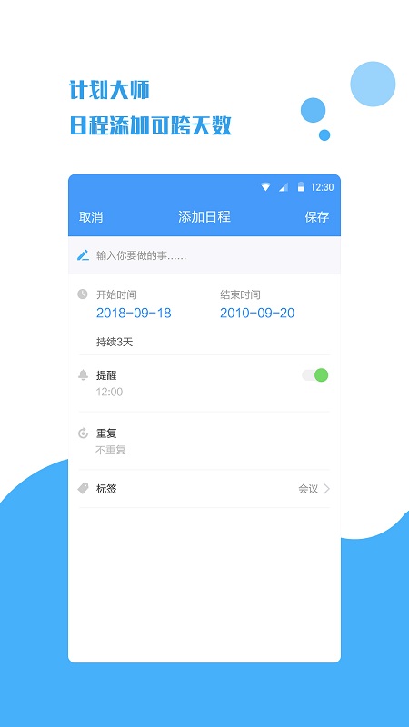 计划提醒app(改名计划大师)