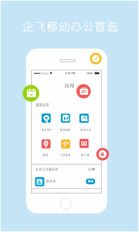 企飞手机客户端