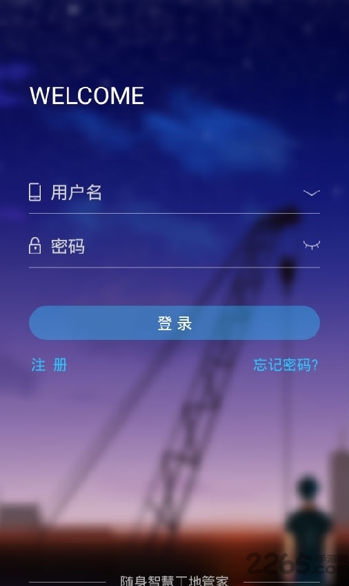 智建助手软件下载
