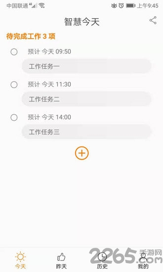 智慧今天下载