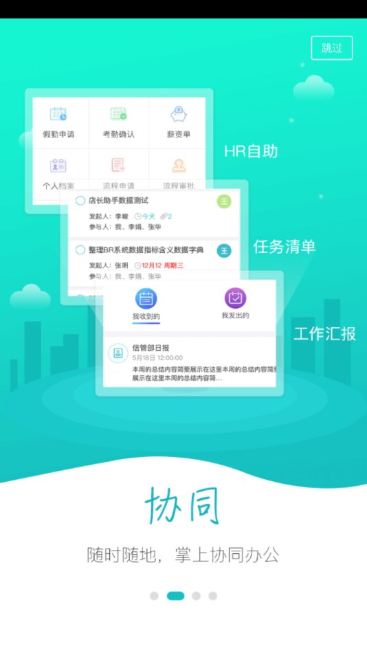 新东方云办公手机版
