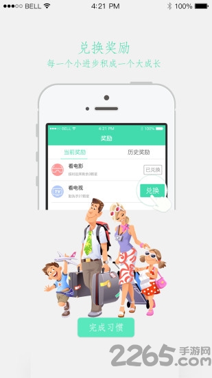 悦习惯app