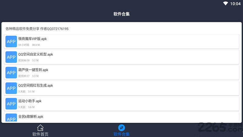 葫芦侠一键签到2019下载