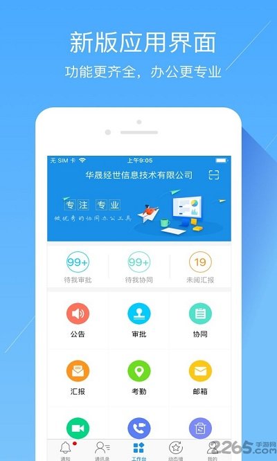 经世云app