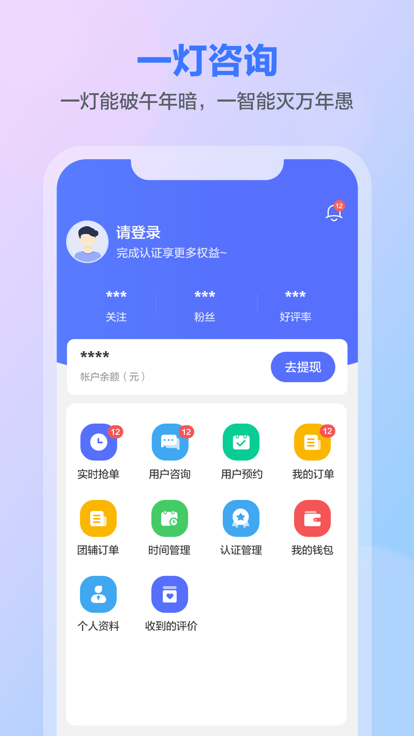 一灯咨询老师端 一灯咨询老师端