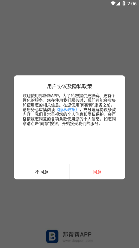邦帮帮app员工打卡