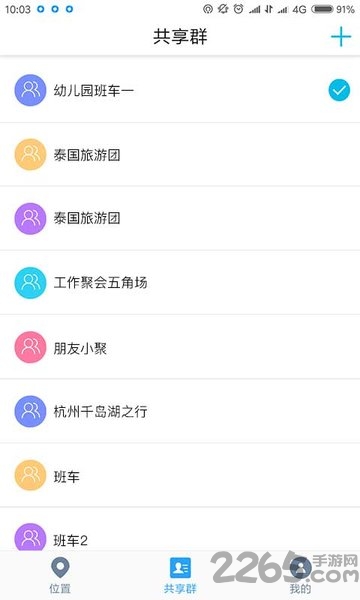 位置精灵app