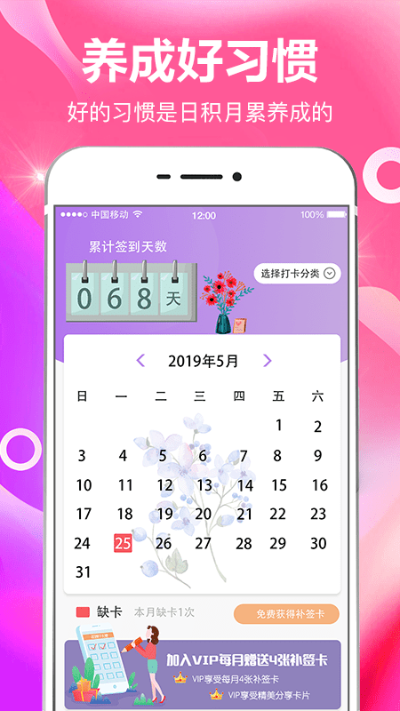 今日打卡app(改名小日常目标打卡)