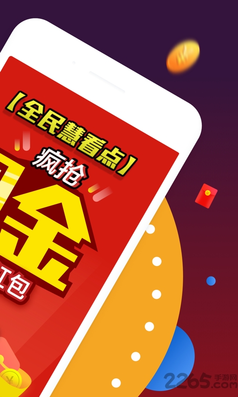 慧看点app 慧看点app