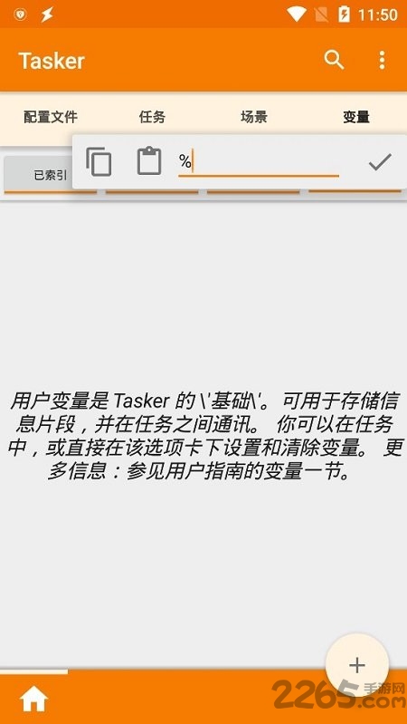 tasker中文版(自动打卡插件) tasker中文版(自动打卡插件)