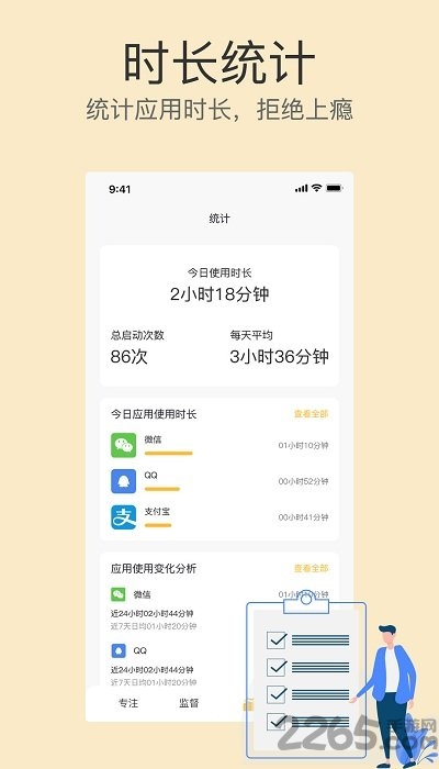 专注助手app